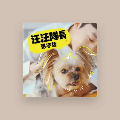 Listen to 張宇哲, watch music videos, read bio, see tour dates & more!