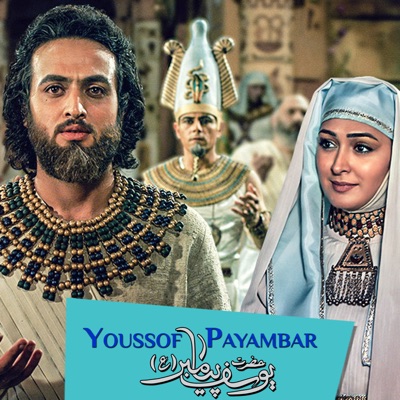 Peyman Yazdanian - Youssof Payambar SoundTrack 10