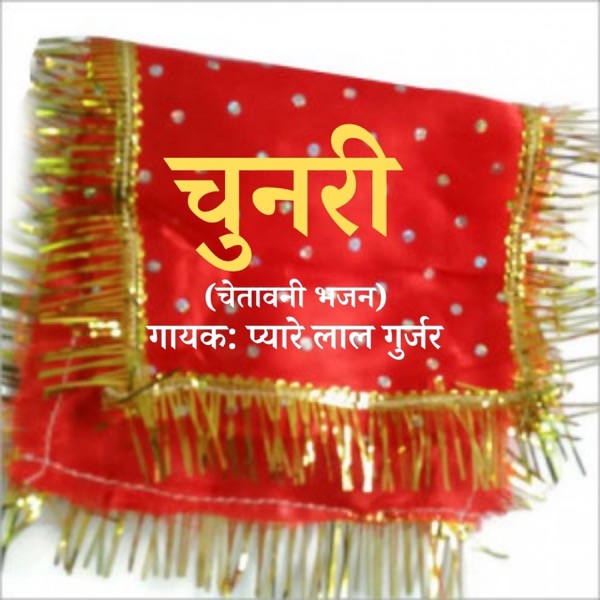 Chunari
