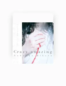 收听 信岡 ひかる、观看音乐视频、阅读小传、查看巡演日期等 ！