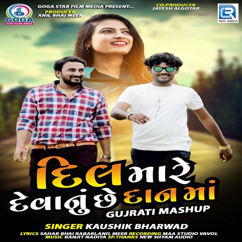 Dil Mare Devanu Chhe Daan Ma (Original) Kaushik Bharwad Song Lyrics