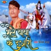 Bhole Baba Ke Duari - Single