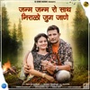 Janam Janam Ro Sath Niratho Jug Jane - Single