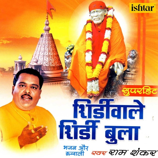 Shirdiwale Shirdi Bula (Bhajan Aur Qawwali)