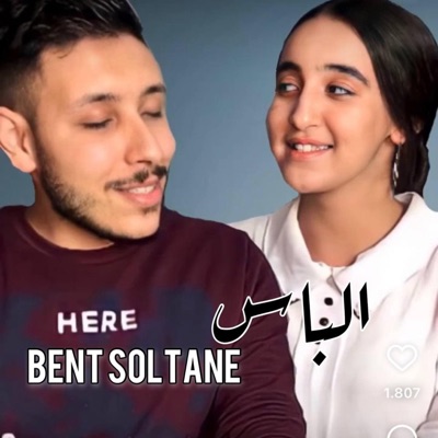 Youness tejjini - Bent Soltane Alabass (feat. Kawtar Oudghiri)
