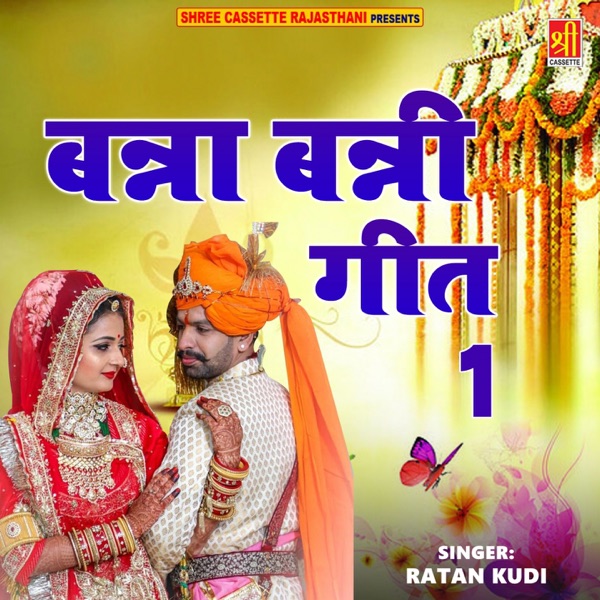Banna Banni Geet, Vol. 1