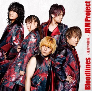 Bloodlines～運命の血統～ - EP