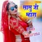 Sasu Ji Mhara - Doli Sharma lyrics