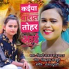 Kaiya Barat Tohar Aai - Single