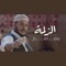 Al Zelma - Jafar Al Ghazal lyrics