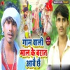 Gaam Wali Maal Ke Barat Aave Che - Single