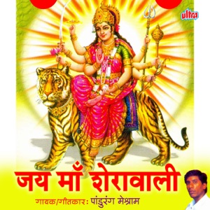 Jai Maa Sheravali - EP