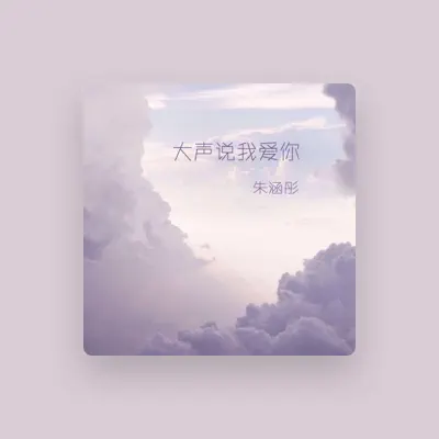Listen to 朱涵彤, watch music videos, read bio, see tour dates & more!