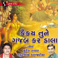 Kaikai Tune Gajab Kar Dala - Suresh Raval & Mathurbhai Kanjariya