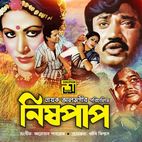 Nishpap (Original Motion Picture Soundtrack) - EP