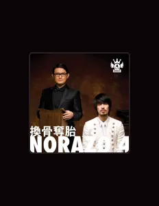 환골탈태: песни, клипы, биография, даты выступлений и многое другое.