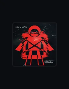 Holy Kidsを聴いたり、ミュージックビデオを鑑賞したり、経歴やツアー日程などを確認したりしましょう！