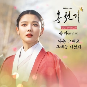 Lovers of the Red Sky (Original Soundtrack), Pt. 2 - Single