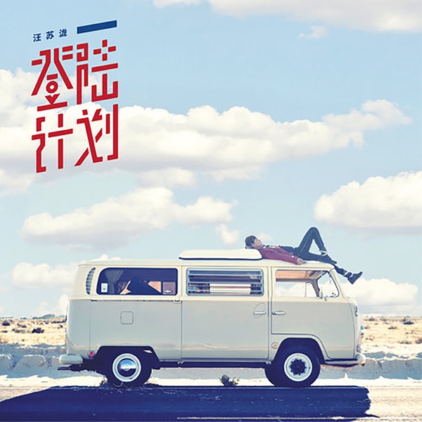 登陆计划