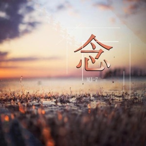 念 - Single