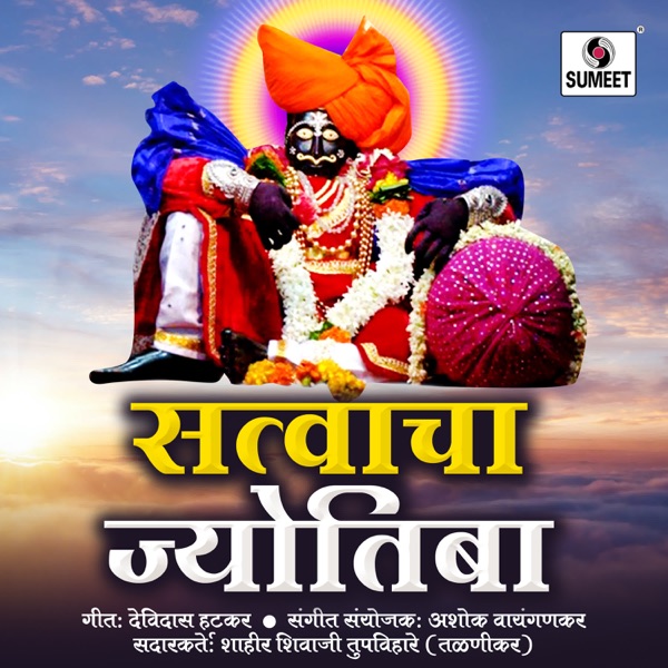 Satvacha Jyotiba