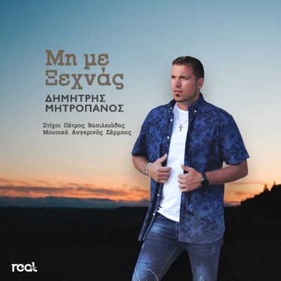 Mi Me Ksehnas - Single