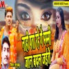 Nahi Pata Rahe Ge Mummy Jaan Badal Jaite - Single