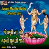 Jogani Maa No Garbo Ghumto Jay - Single