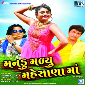 Mandu Malyu Mahesana Ma (Original) - EP