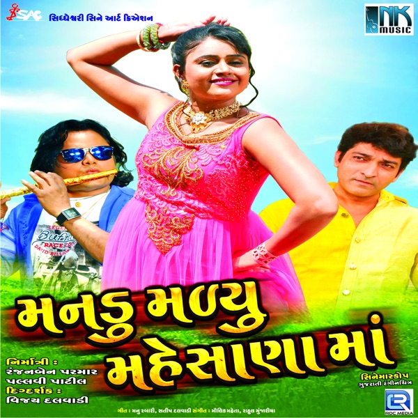 Mandu Malyu Mahesana Ma (Original) - EP