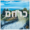 K'racheim - Moishe Mintz