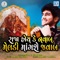 Raja Hoye Ke Navab Meldi Mangse Javab (Original) - Gopal Bharwad lyrics