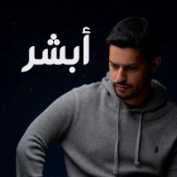 أبشر - عبدالله الجارالله - Single - Abdullah Aljarallah