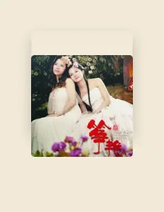 Listen to 朱杏茹, watch music videos, read bio, see tour dates & more!
