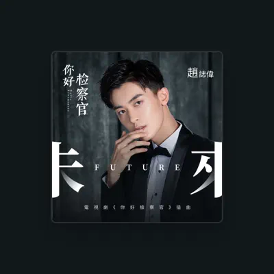 Listen to 趙志偉, watch music videos, read bio, see tour dates & more!