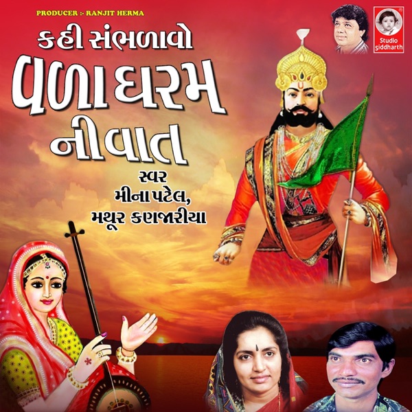 Kahi Sambhadavo Vada Dharam Ni Vaat