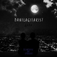 Вечерами на крышах - Single - danilagitarist & дарк