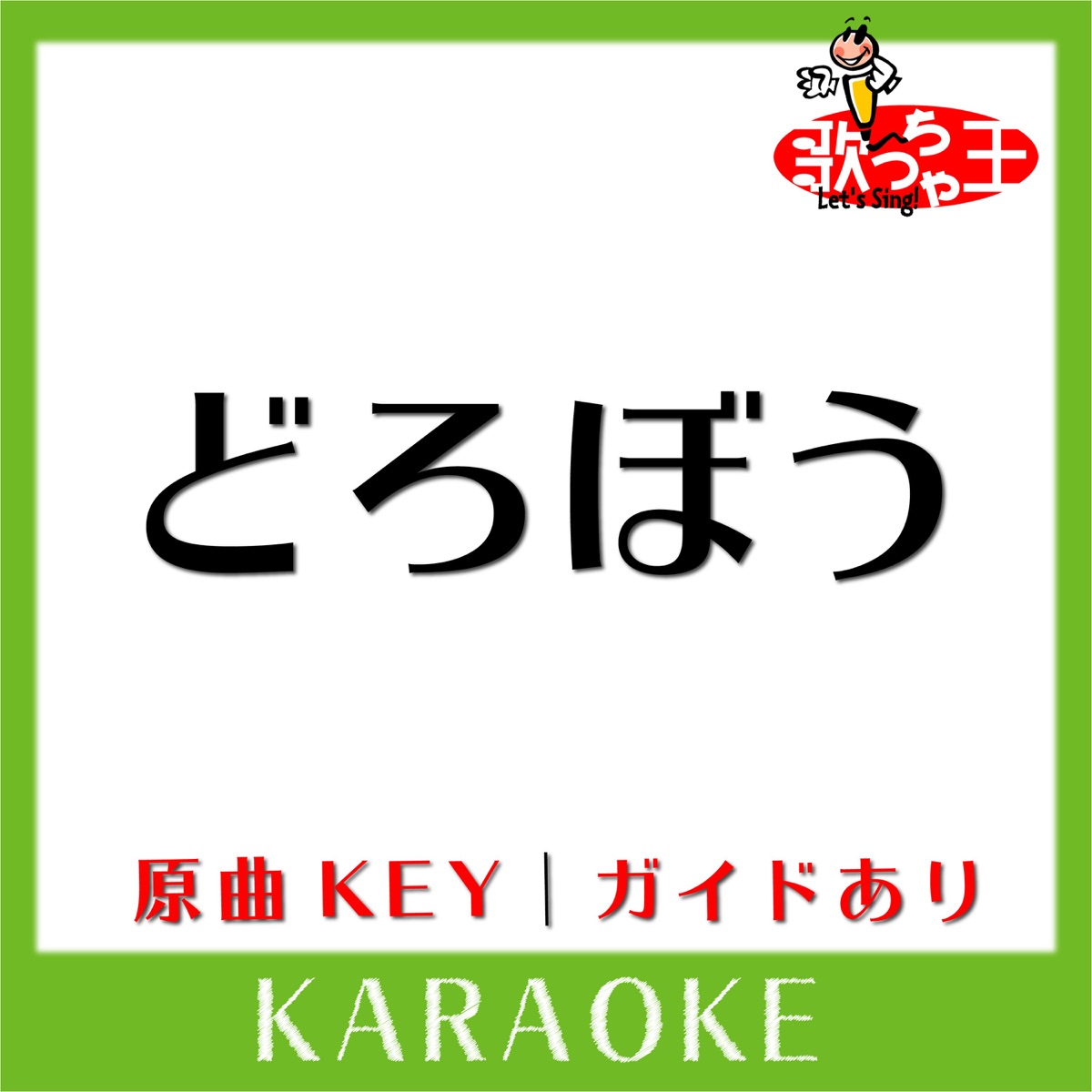 DOUTAN KYOHI KARAOKE Original by HoneyWorks feat. KAPI - Single - Album by  Uta-Cha-Oh - Apple Music