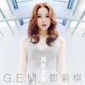 光年之外 (電影《Passengers》中國區主題曲) by 鄧紫棋