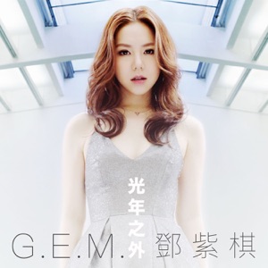 G.E.M. (鄧紫棋) - Light Years Away (光年之外) - Line Dance Musik