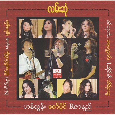 Song - A Pyit Ma Myin - Wyne Su Khaing Thein