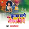 Jhumka Vali Nathiya Debo Ge - Single