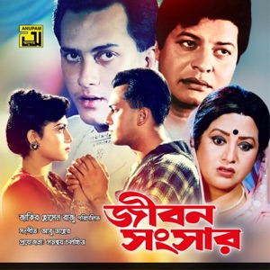 Jibon Songsar (Original Motion Picture Soundtrack) - EP