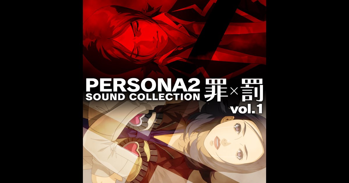 「ペルソナ2 罰 ETERNAL PUNISHMENT.」オリジナル・サウンド… KING e-SHOP > ペルソナ2 罰 ETERNAL PUNISHMENT．オリジナル