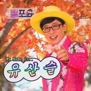 YOOSANSEUL (유산슬) - The Redevelopment of Love (사랑의 재개발) - Line Dance Chorégraphe