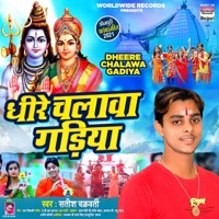 Dheere Chalawa Gadiya - Single - Satish Chakrawarti