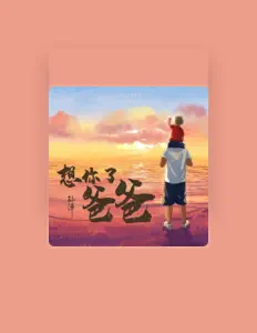 Ascolta 孙泽, guarda video musicali, leggi la biografia, vedi le date del tour & altro!