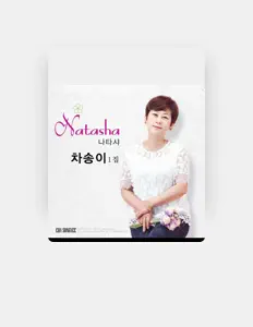 Ακούστε περιεχόμενο από 차송이, παρακολουθήστε μουσικά βίντεο, διαβάστε το βιογραφικό, δείτε ημερομηνίες περιοδείας, και πολλά ακόμη!