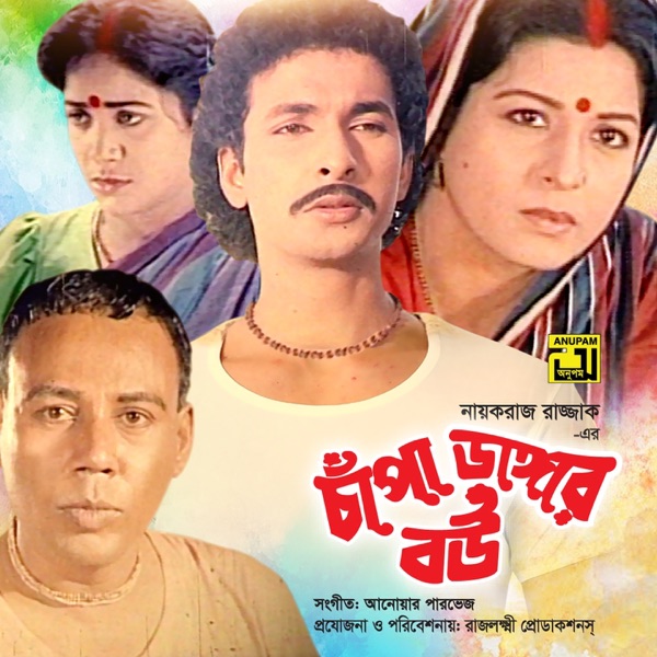 Chapa Dangar Bou (Original Motion Picture Soundtrack) - EP