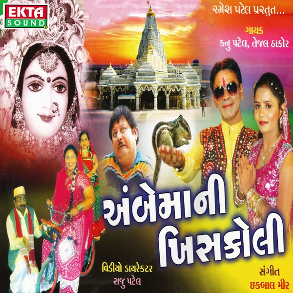 Ambe Maa Ni Khiskoli (Original)